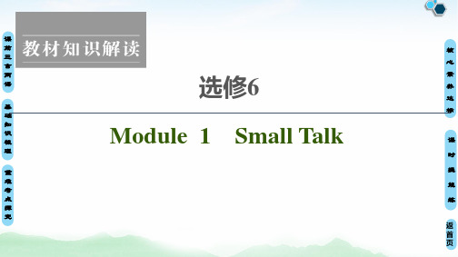 高考英语外研版：选修6+Module+1+Small+Talk