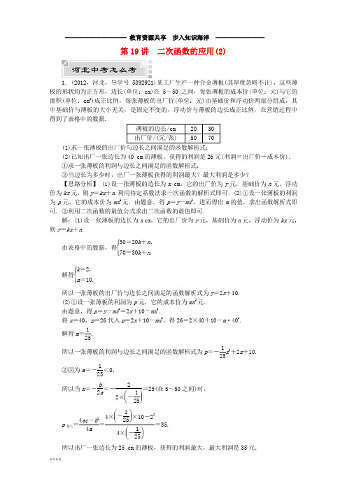  中考数学复习 二次函数 第19讲 二次函数的应用(2)试题(含解析)