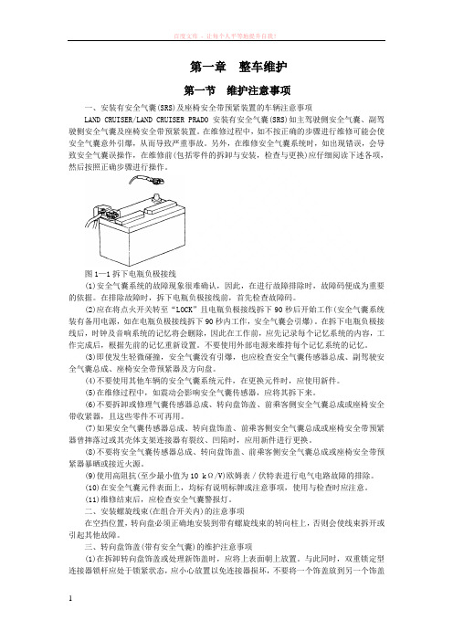 丰田陆地巡洋舰第1章整车维护 (1)