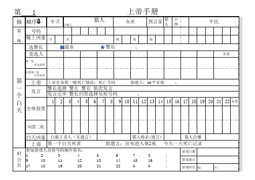 狼人杀上帝手册(初版)