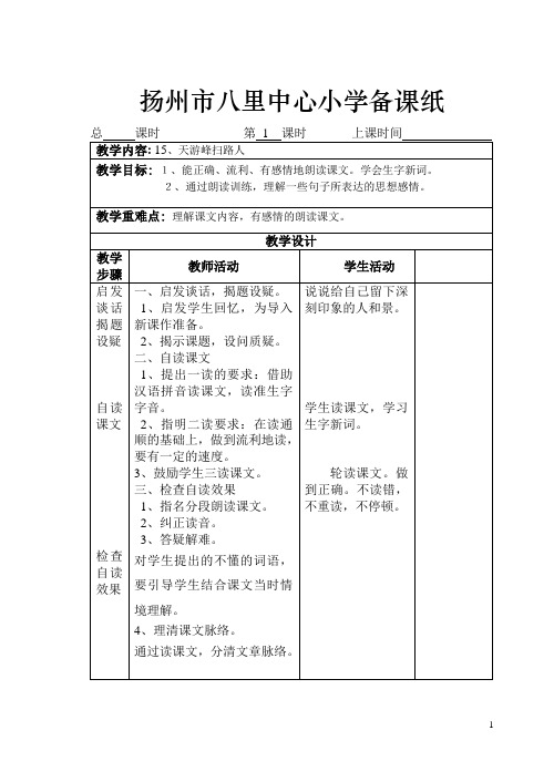 15、天游峰扫路人