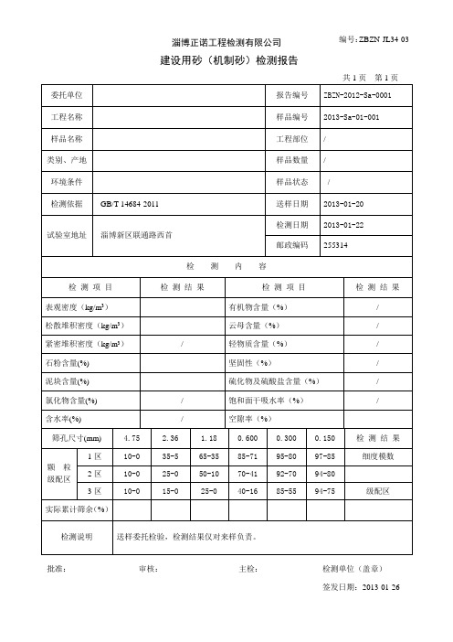 机制砂检测报告 (2)