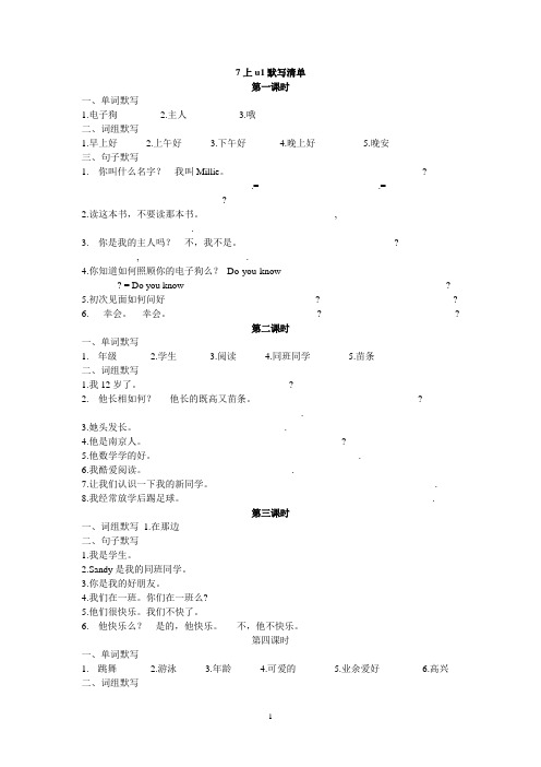 译林版英语七年级上册第一单元默写清单