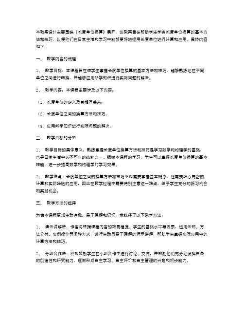 《长度单位换算》教案设计