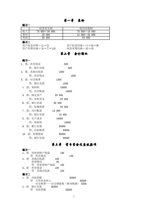 中国人民大学会计学(非专业)练习题答案