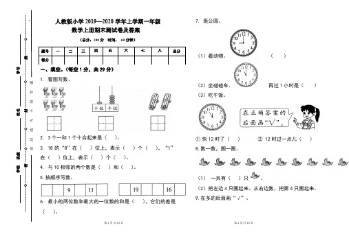 人教版2019---2020学年度一年级数学上册期末试卷及答案(含两套题)