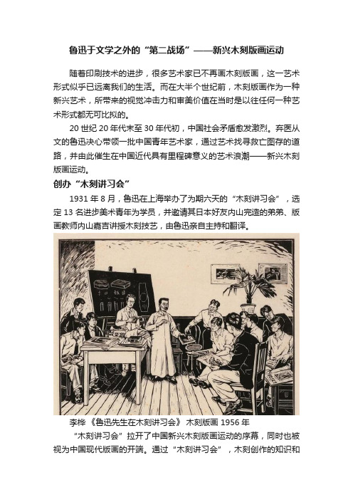 鲁迅于文学之外的“第二战场”——新兴木刻版画运动