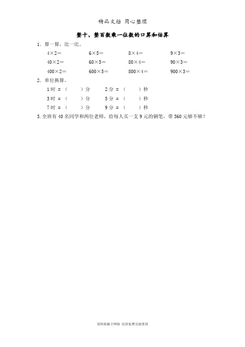 苏教版三年级上册数学全册课时练(一课一练)