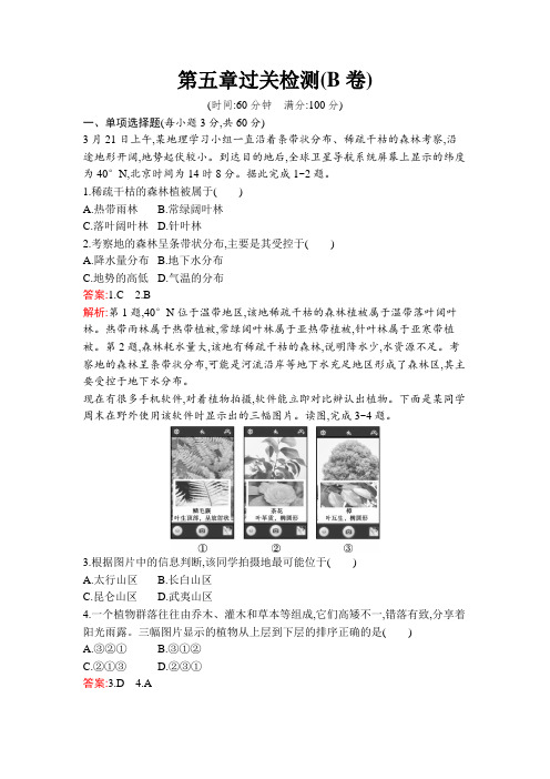 人教高中地理必修第一册第五章过关检测(B卷)