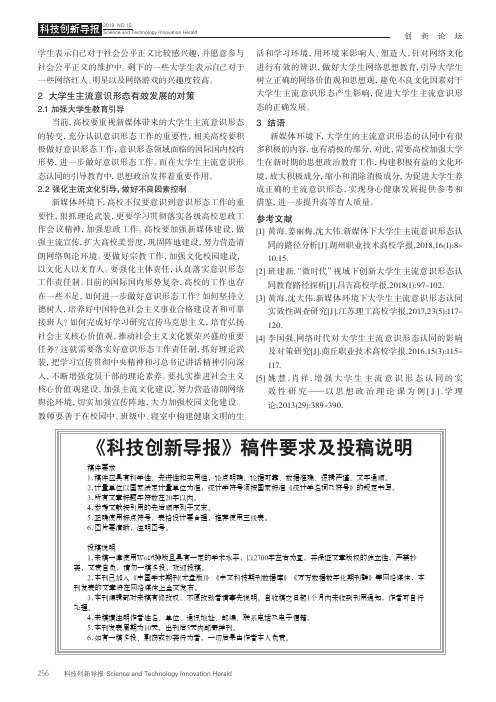 《科技创新导报》稿件要求及投稿说明