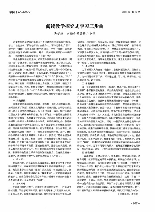 阅读教学探究式学习三步曲