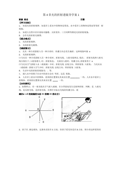 八年级物理上册 第4章 光的折射 透镜导学案1无答案新版苏科版.docx