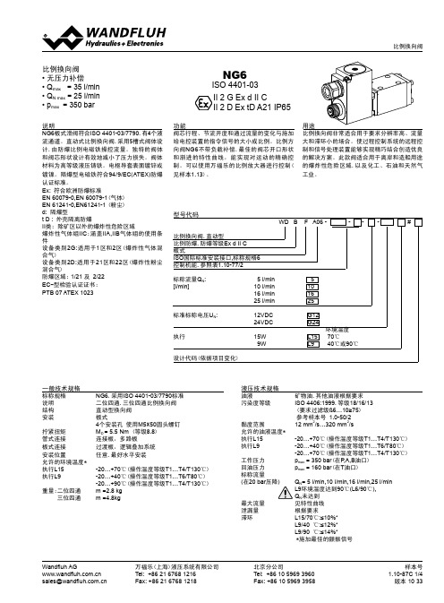 WANDFLUH 比例换向阀NG6说明书