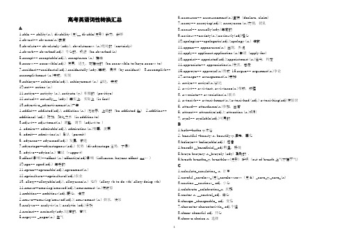 语法填空词性转换汇总