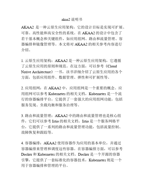 akaa2说明书