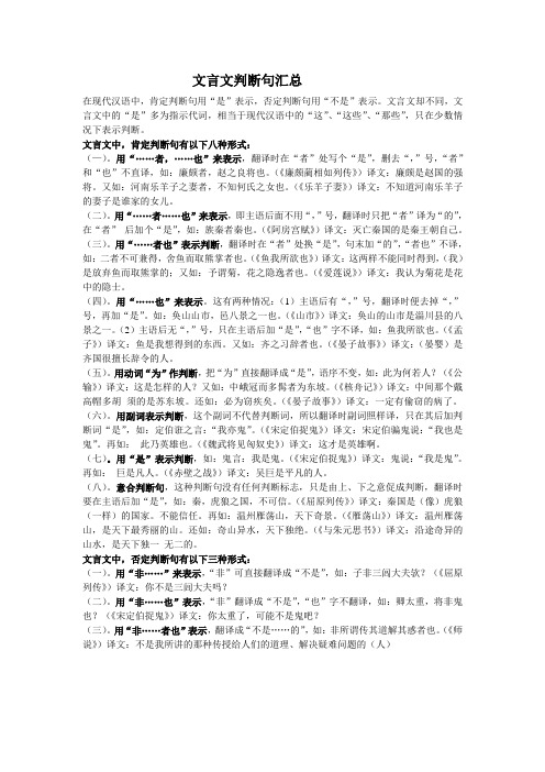 文言文判断句汇总