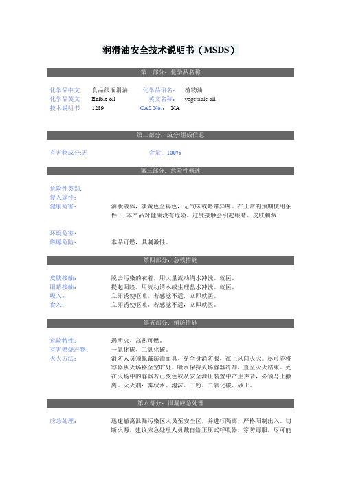 食品润滑油-MSDS