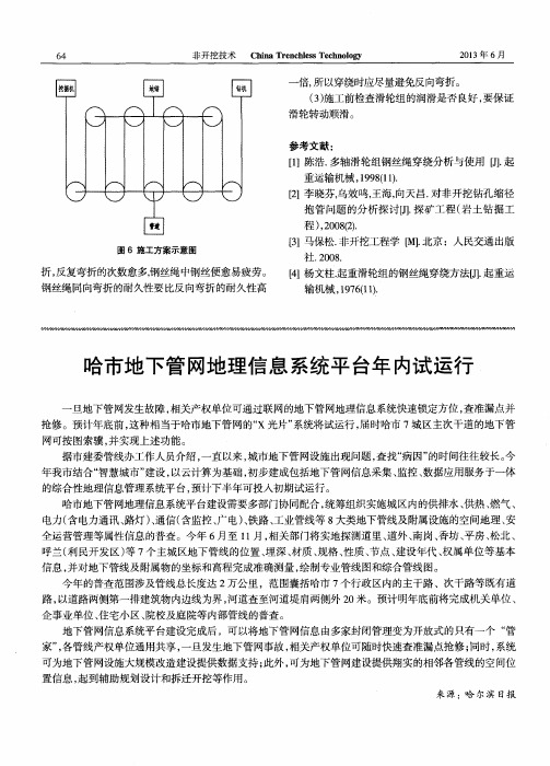 哈市地下管网地理信息系统平台年内试运行