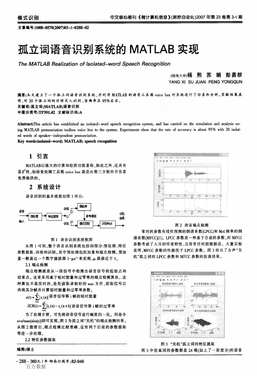 孤立词语音识别系统的MATLAB实现