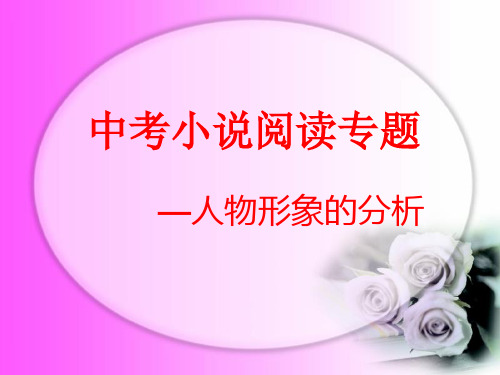 小说阅读指导.ppt