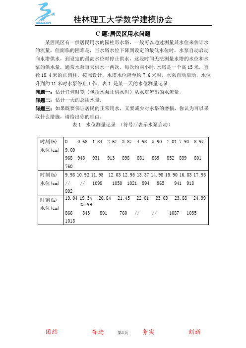 数学建模C题