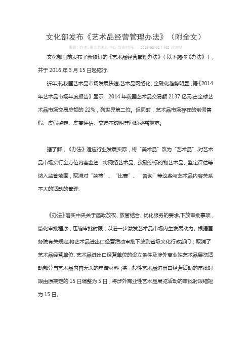 《艺术品管理办法》全文