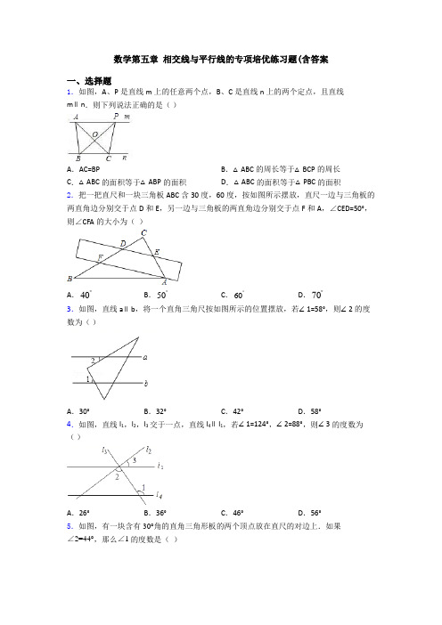 数学第五章 相交线与平行线的专项培优练习题(含答案