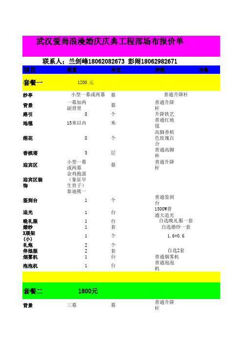 场布工程报价单原创版