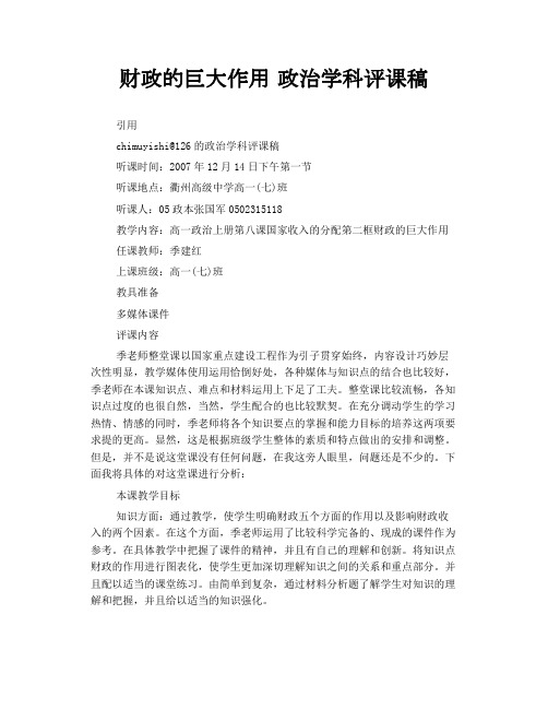 财政的巨大作用 政治学科评课稿