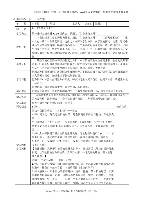 六年级品社第一单元教案