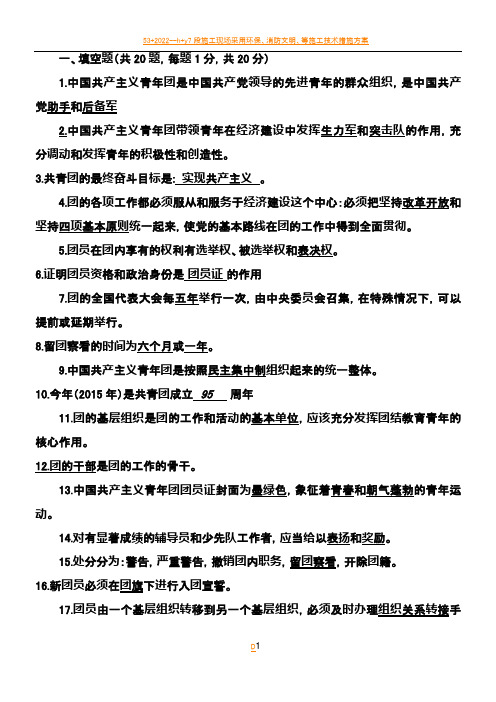 2015团章考试试题与答案(一)