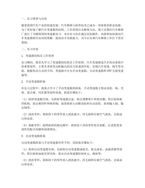 汽车变速箱实习报告