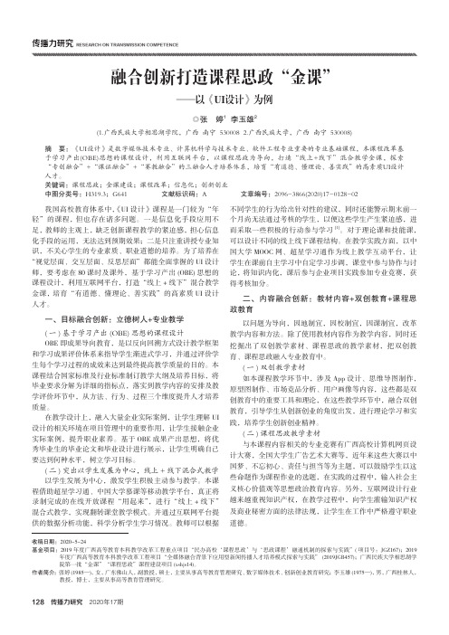 融合创新打造课程思政“金课”——以《UI设计》为例