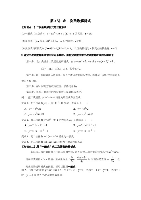 22.1.4求二次函数解析式学案人教版九年级数学上册