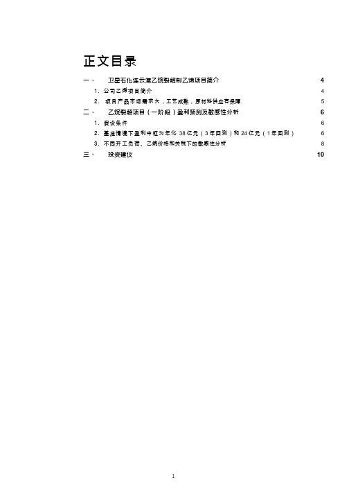 卫星石化连云港乙烷裂解制乙烯项目盈利及市场分析