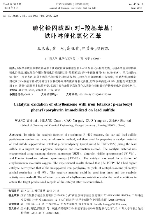 硫化铅固载四(对-羧基苯基)铁卟啉催化氧化乙苯