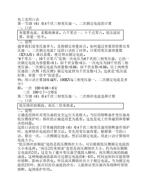 电工实用口诀