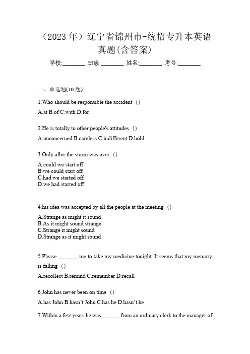 (2023年)辽宁省锦州市-统招专升本英语真题(含答案)