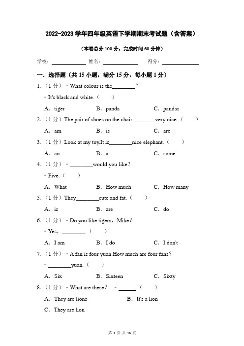 2022-2023学年四年级英语下学期期末考试题(含答案)