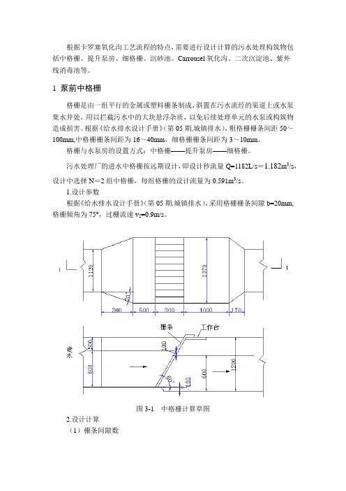 水厂构筑物计算