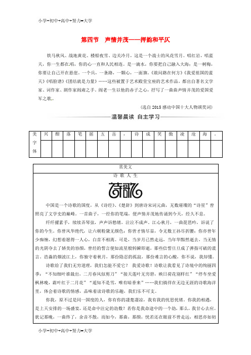 配套K12高中语文第二课千言万语总关音第四节声情并茂_押韵和平仄练习新人教版选修语言文字应用