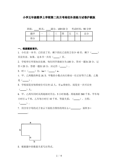 小学五年级数学上学期第二次月考培优补差练习试卷沪教版