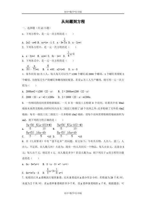 苏科版-数学-七年级上册-4.1 从问题到方程 同步练习