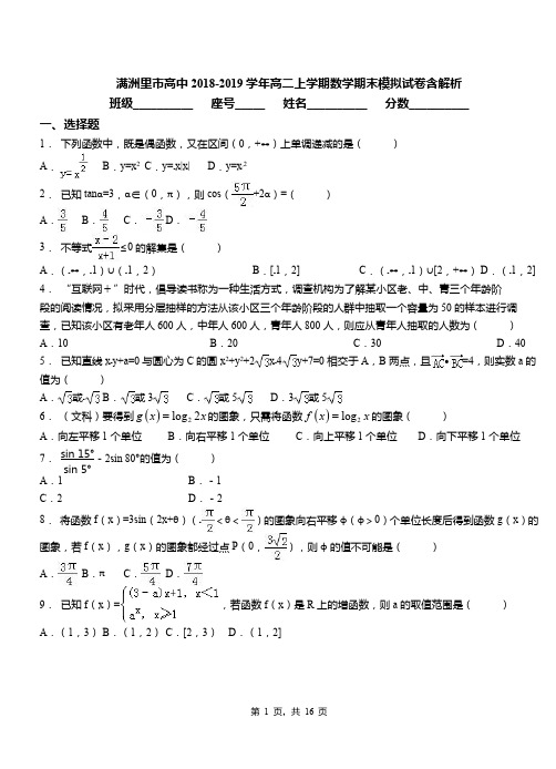 满洲里市高中2018-2019学年高二上学期数学期末模拟试卷含解析