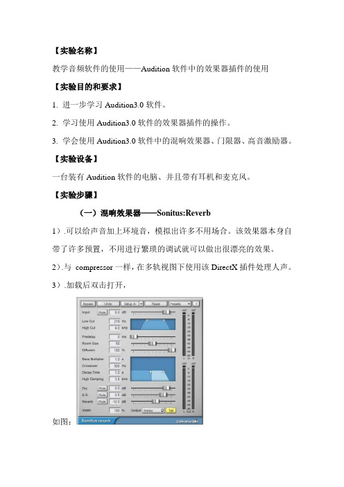 音频技术实验报告8