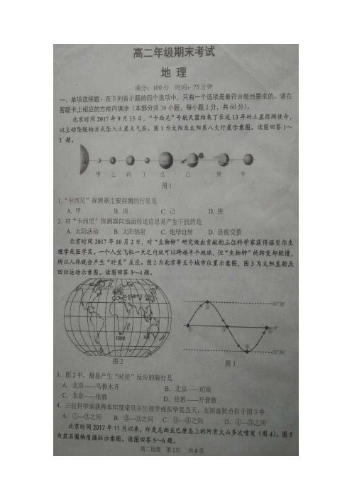 江苏省宿迁市2017-2018学年度第一学期期末考试高二地理卷(图片版)