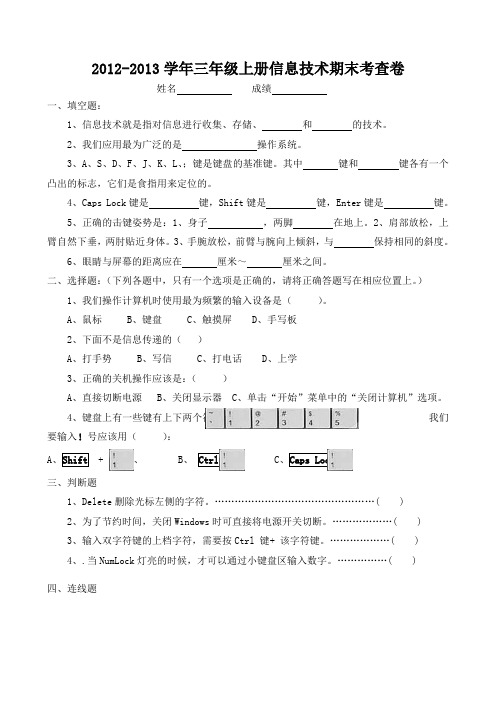 三年级上册信息技术期末试题