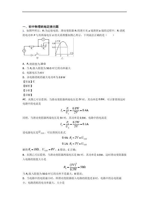 中考物理(欧姆定律提高练习题)压轴题训练附详细答案