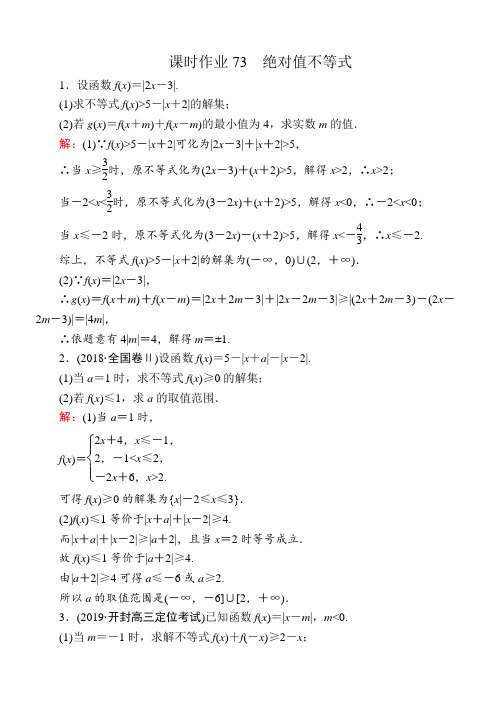 2020版高考数学人教版理科一轮复习课时作业：73绝对值不等式含解析