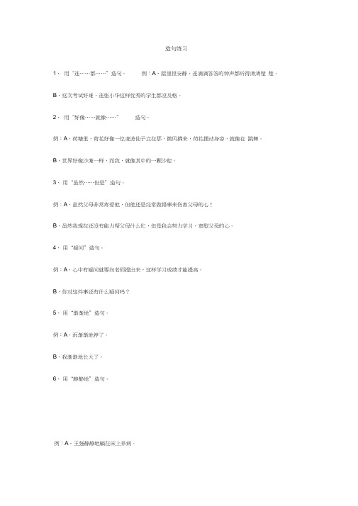 小学语文二年级造句练习、多音字、四字词语汇总